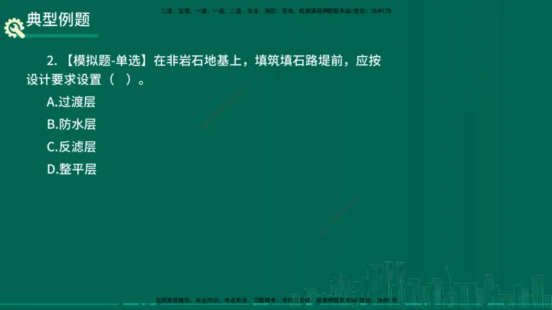 25年一建《公路实务》大V精讲第1章讲义在线版_2026年一级建造师_2026年一建公路_2025年一建公路SVIP_02-基础精讲✿高端面授✿深度强化_22-公路《强化精讲班》刘军刚YL