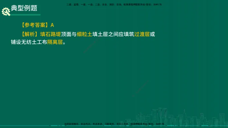25年一建《公路实务》大V精讲第1章讲义在线版_2026年一级建造师_2026年一建公路_2025年一建公路SVIP_02-基础精讲✿高端面授✿深度强化_22-公路《强化精讲班》刘军刚YL