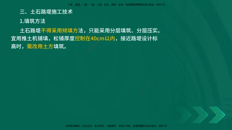 25年一建《公路实务》大V精讲第1章讲义在线版_2026年一级建造师_2026年一建公路_2025年一建公路SVIP_02-基础精讲✿高端面授✿深度强化_22-公路《强化精讲班》刘军刚YL