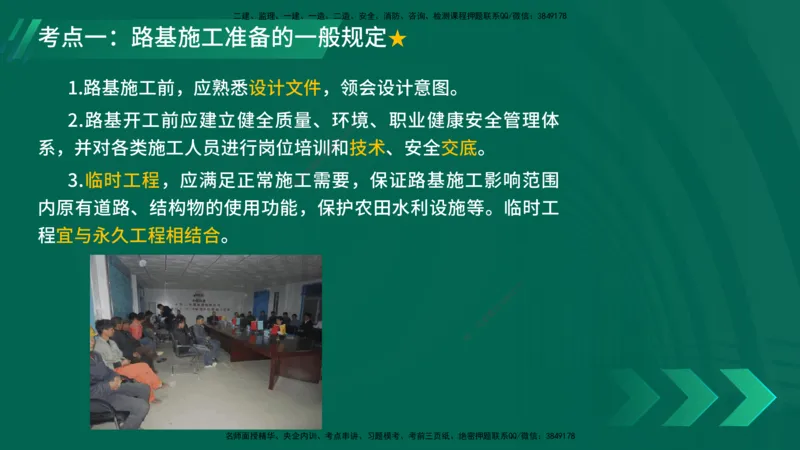25年一建《公路实务》大V精讲第1章讲义在线版_2026年一级建造师_2026年一建公路_2025年一建公路SVIP_02-基础精讲✿高端面授✿深度强化_22-公路《强化精讲班》刘军刚YL