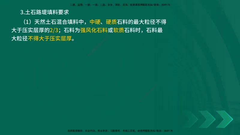 25年一建《公路实务》大V精讲第1章讲义在线版_2026年一级建造师_2026年一建公路_2025年一建公路SVIP_02-基础精讲✿高端面授✿深度强化_22-公路《强化精讲班》刘军刚YL