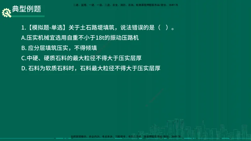 25年一建《公路实务》大V精讲第1章讲义在线版_2026年一级建造师_2026年一建公路_2025年一建公路SVIP_02-基础精讲✿高端面授✿深度强化_22-公路《强化精讲班》刘军刚YL