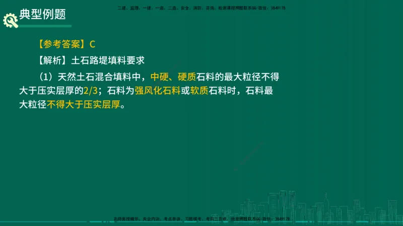 25年一建《公路实务》大V精讲第1章讲义在线版_2026年一级建造师_2026年一建公路_2025年一建公路SVIP_02-基础精讲✿高端面授✿深度强化_22-公路《强化精讲班》刘军刚YL