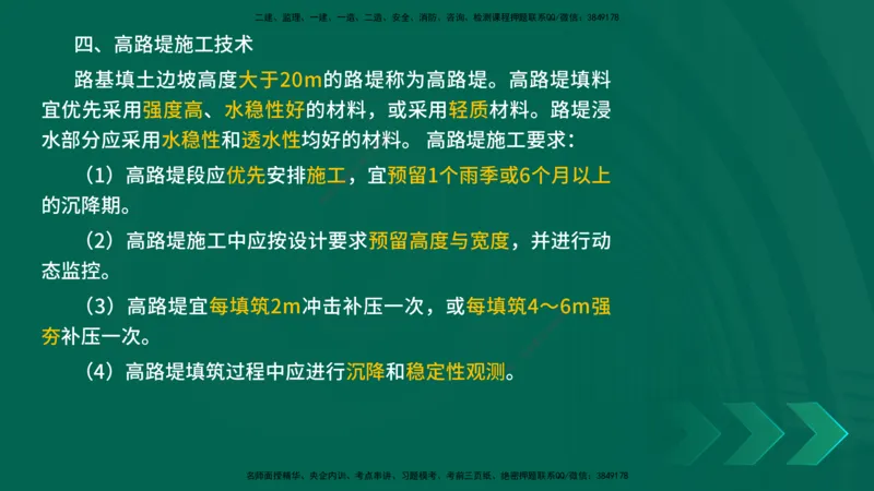 25年一建《公路实务》大V精讲第1章讲义在线版_2026年一级建造师_2026年一建公路_2025年一建公路SVIP_02-基础精讲✿高端面授✿深度强化_22-公路《强化精讲班》刘军刚YL