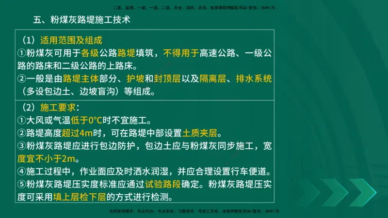 25年一建《公路实务》大V精讲第1章讲义在线版_2026年一级建造师_2026年一建公路_2025年一建公路SVIP_02-基础精讲✿高端面授✿深度强化_22-公路《强化精讲班》刘军刚YL