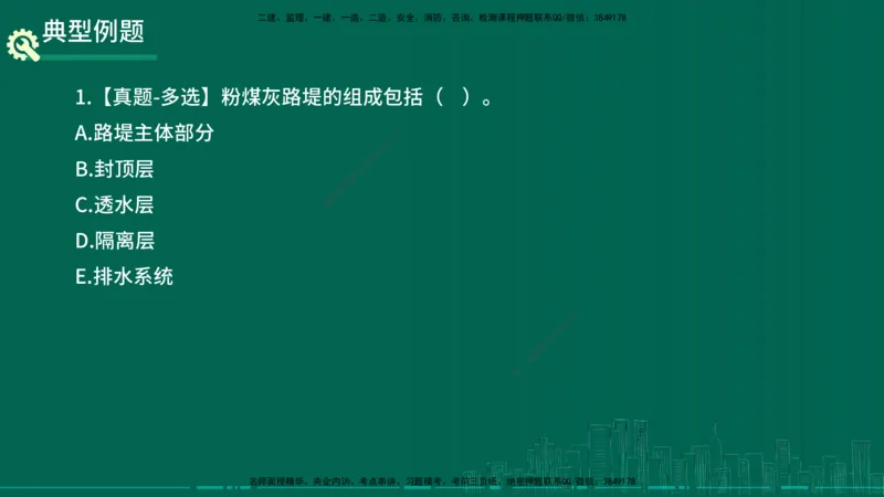25年一建《公路实务》大V精讲第1章讲义在线版_2026年一级建造师_2026年一建公路_2025年一建公路SVIP_02-基础精讲✿高端面授✿深度强化_22-公路《强化精讲班》刘军刚YL