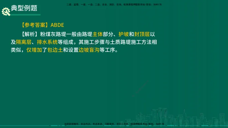 25年一建《公路实务》大V精讲第1章讲义在线版_2026年一级建造师_2026年一建公路_2025年一建公路SVIP_02-基础精讲✿高端面授✿深度强化_22-公路《强化精讲班》刘军刚YL