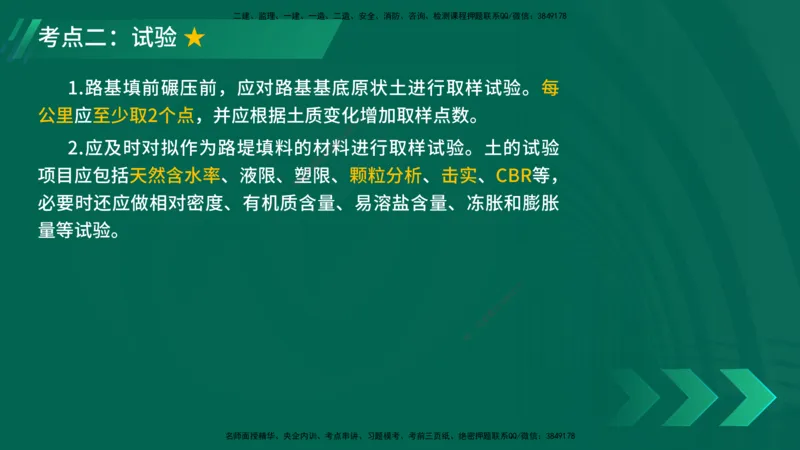 25年一建《公路实务》大V精讲第1章讲义在线版_2026年一级建造师_2026年一建公路_2025年一建公路SVIP_02-基础精讲✿高端面授✿深度强化_22-公路《强化精讲班》刘军刚YL