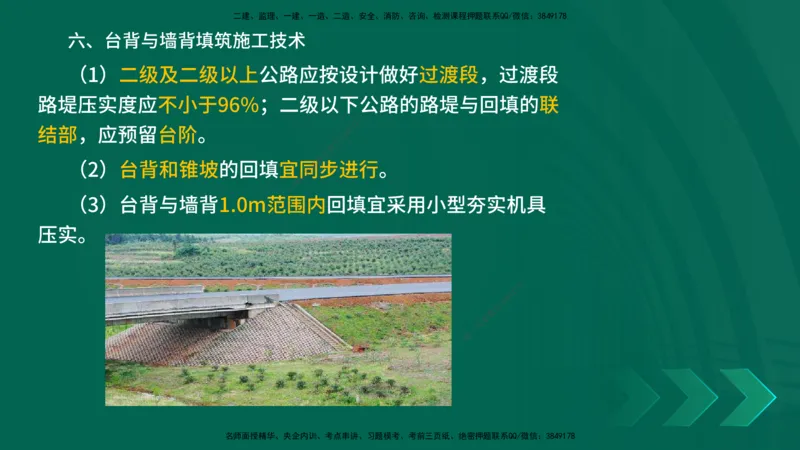 25年一建《公路实务》大V精讲第1章讲义在线版_2026年一级建造师_2026年一建公路_2025年一建公路SVIP_02-基础精讲✿高端面授✿深度强化_22-公路《强化精讲班》刘军刚YL