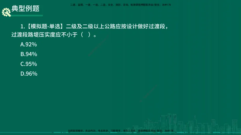 25年一建《公路实务》大V精讲第1章讲义在线版_2026年一级建造师_2026年一建公路_2025年一建公路SVIP_02-基础精讲✿高端面授✿深度强化_22-公路《强化精讲班》刘军刚YL