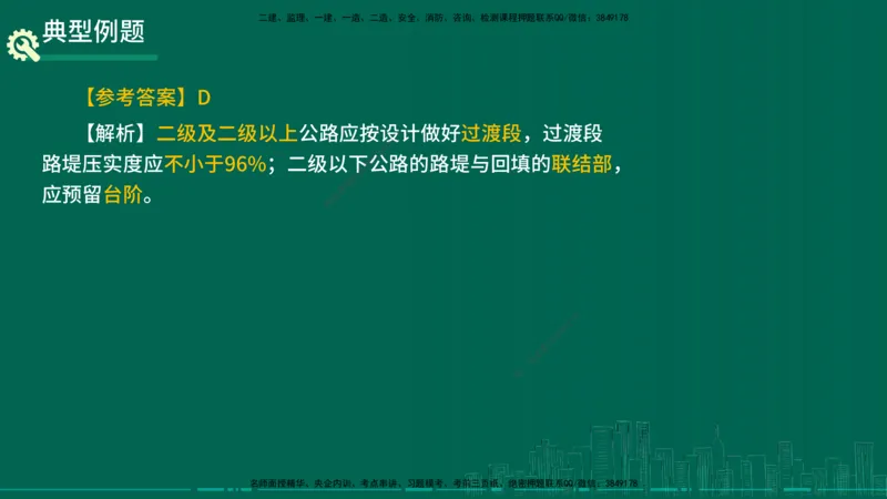25年一建《公路实务》大V精讲第1章讲义在线版_2026年一级建造师_2026年一建公路_2025年一建公路SVIP_02-基础精讲✿高端面授✿深度强化_22-公路《强化精讲班》刘军刚YL