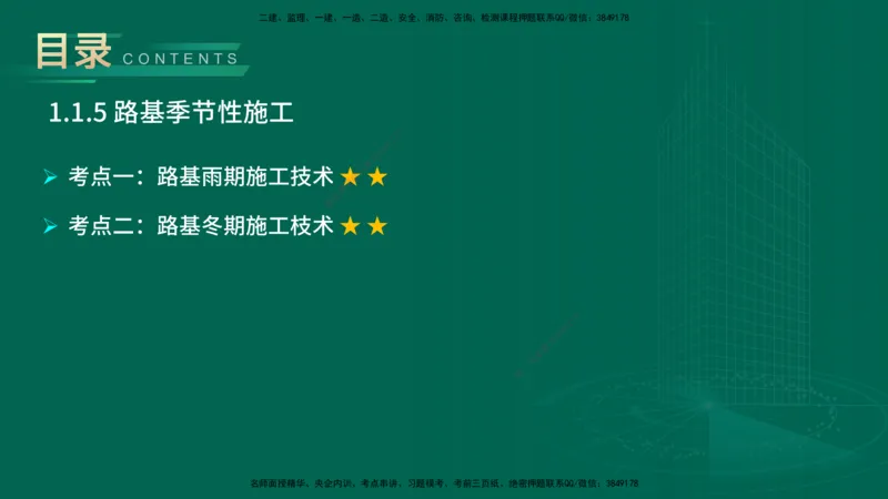 25年一建《公路实务》大V精讲第1章讲义在线版_2026年一级建造师_2026年一建公路_2025年一建公路SVIP_02-基础精讲✿高端面授✿深度强化_22-公路《强化精讲班》刘军刚YL