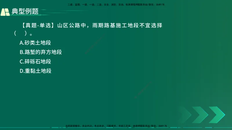 25年一建《公路实务》大V精讲第1章讲义在线版_2026年一级建造师_2026年一建公路_2025年一建公路SVIP_02-基础精讲✿高端面授✿深度强化_22-公路《强化精讲班》刘军刚YL