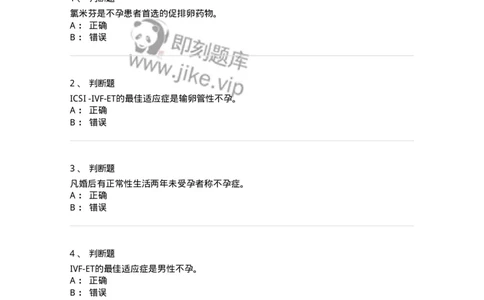 110120-第二十部分不孕症-174797_军队文职(1)_01.军队文职真题-专业课_（全）版本一（历年真题+章节练习+模拟题）_临床医学(军队文职)_章节练习_纯题目