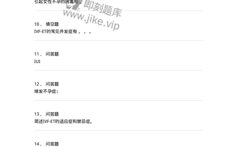 110120-第二十部分不孕症-174797_军队文职(1)_01.军队文职真题-专业课_（全）版本一（历年真题+章节练习+模拟题）_临床医学(军队文职)_章节练习_纯题目