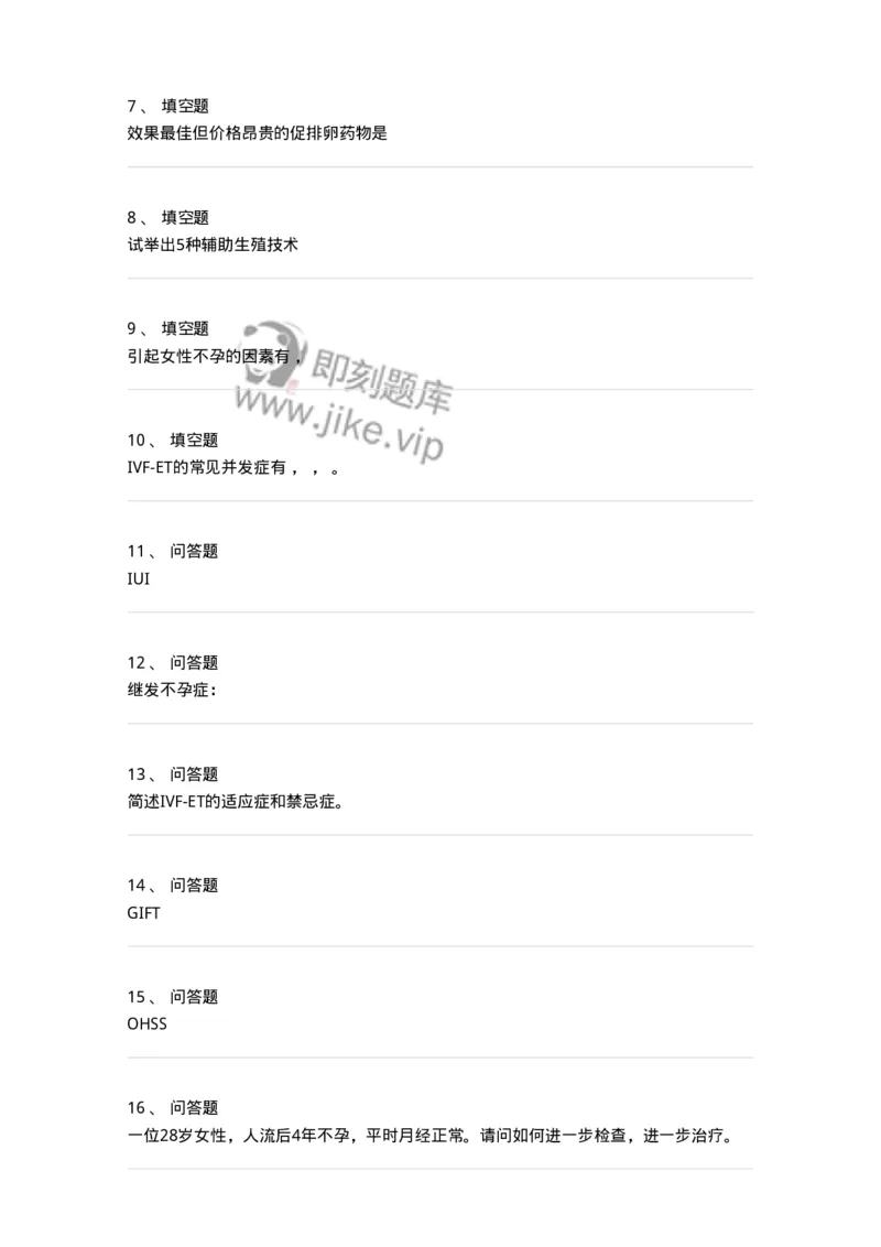 110120-第二十部分不孕症-174797_军队文职(1)_01.军队文职真题-专业课_（全）版本一（历年真题+章节练习+模拟题）_临床医学(军队文职)_章节练习_纯题目