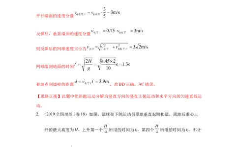模型10逆向思维模型（解析版）_2025高中物理模型方法技巧高三复习专题练习讲义_高考物理模型最新模拟题专项训练