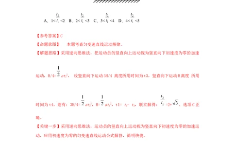 模型10逆向思维模型（解析版）_2025高中物理模型方法技巧高三复习专题练习讲义_高考物理模型最新模拟题专项训练