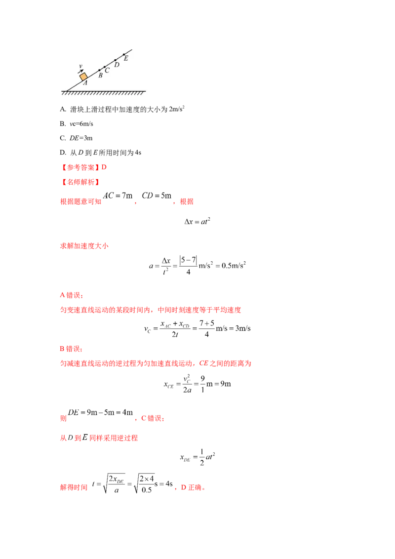 模型10逆向思维模型（解析版）_2025高中物理模型方法技巧高三复习专题练习讲义_高考物理模型最新模拟题专项训练