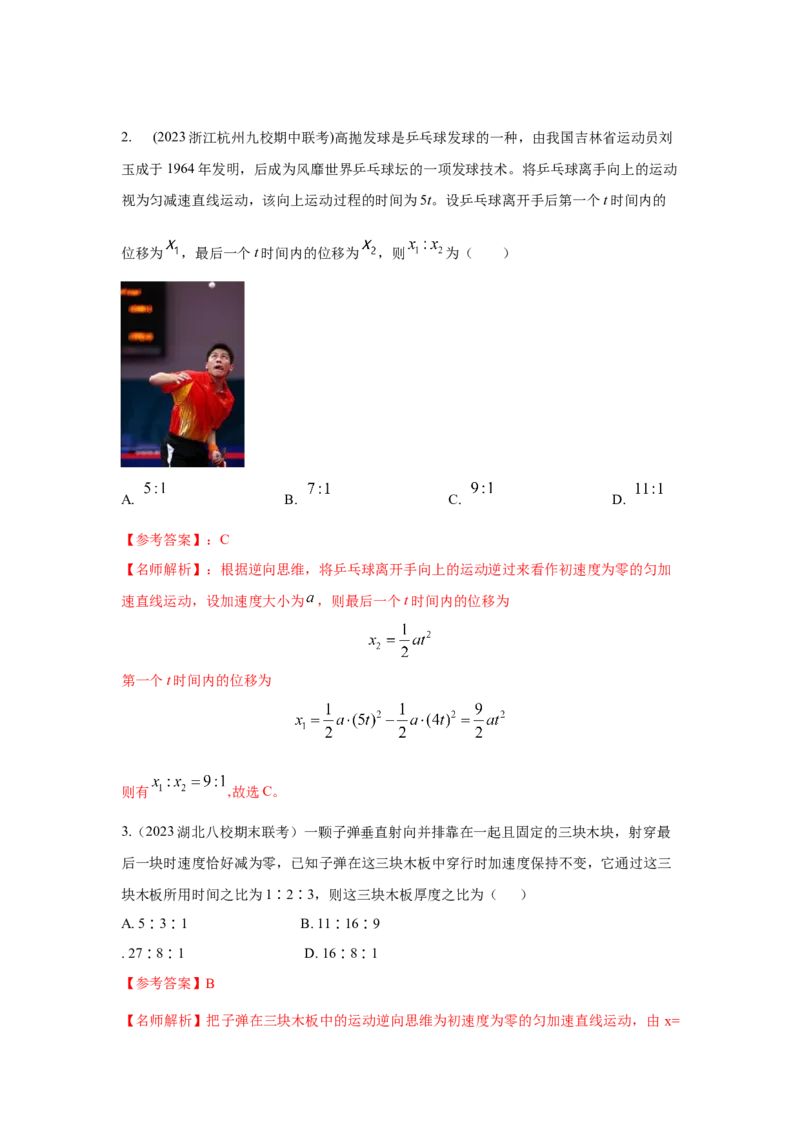 模型10逆向思维模型（解析版）_2025高中物理模型方法技巧高三复习专题练习讲义_高考物理模型最新模拟题专项训练