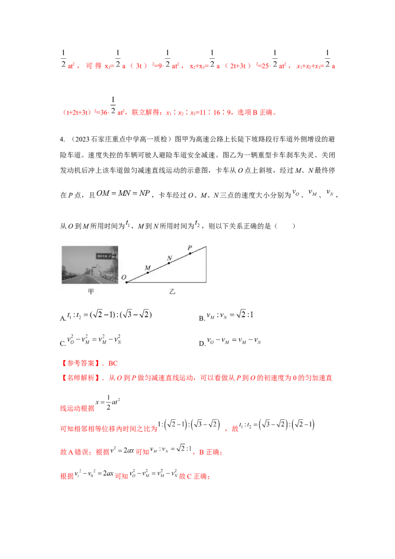 模型10逆向思维模型（解析版）_2025高中物理模型方法技巧高三复习专题练习讲义_高考物理模型最新模拟题专项训练