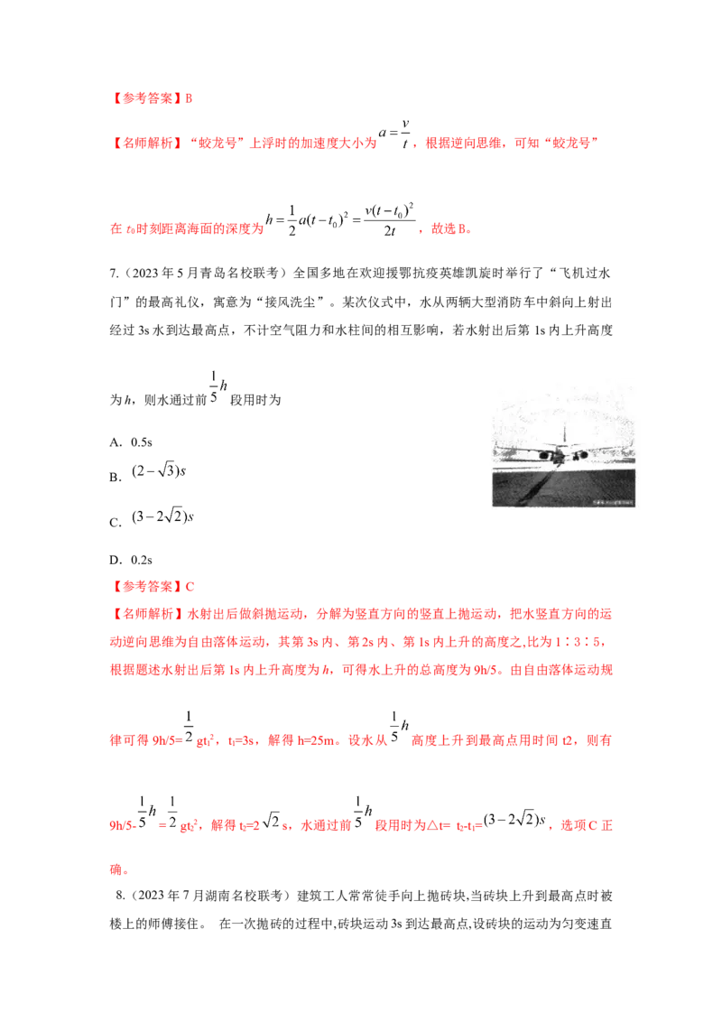 模型10逆向思维模型（解析版）_2025高中物理模型方法技巧高三复习专题练习讲义_高考物理模型最新模拟题专项训练