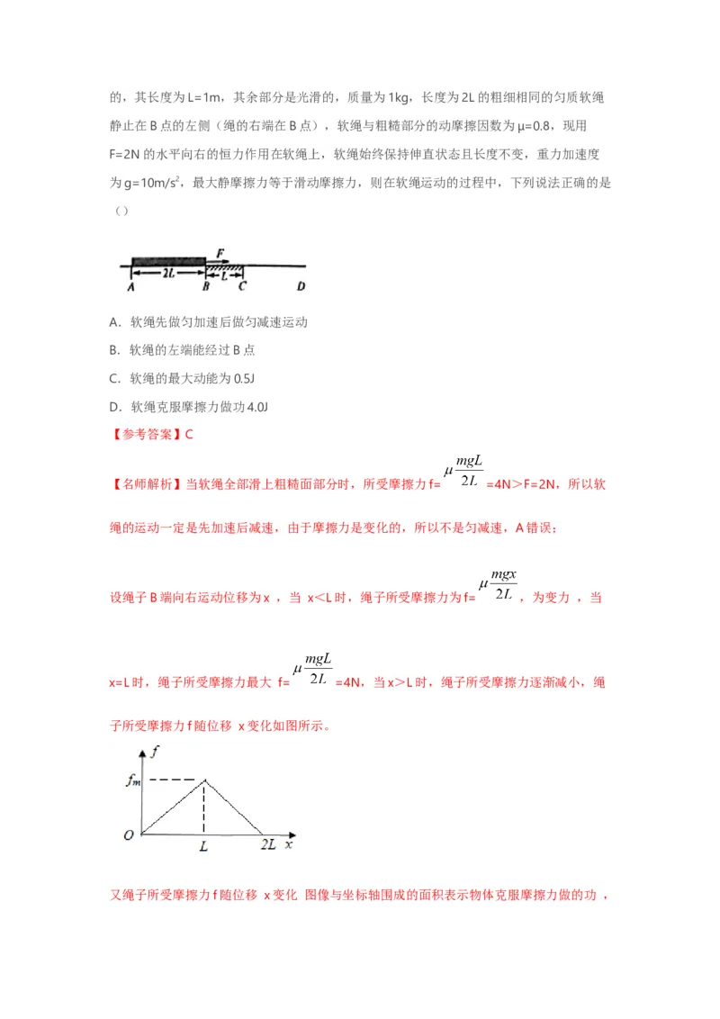 模型23流体的管状模型和柔软绳模型（解析版）_2025高中物理模型方法技巧高三复习专题练习讲义_高考物理模型最新模拟题专项训练