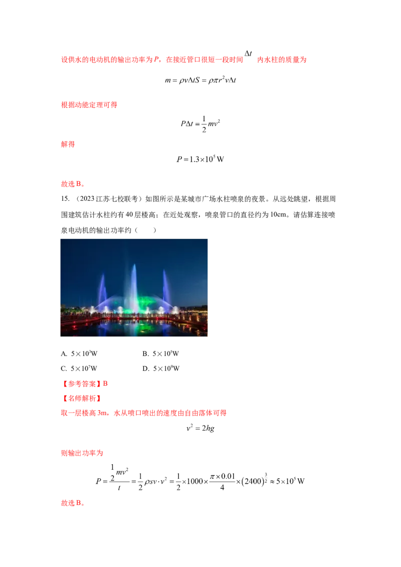 模型23流体的管状模型和柔软绳模型（解析版）_2025高中物理模型方法技巧高三复习专题练习讲义_高考物理模型最新模拟题专项训练