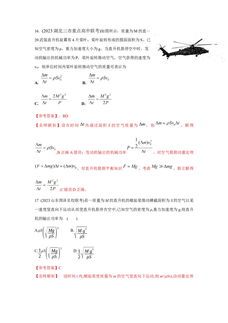 模型23流体的管状模型和柔软绳模型（解析版）_2025高中物理模型方法技巧高三复习专题练习讲义_高考物理模型最新模拟题专项训练