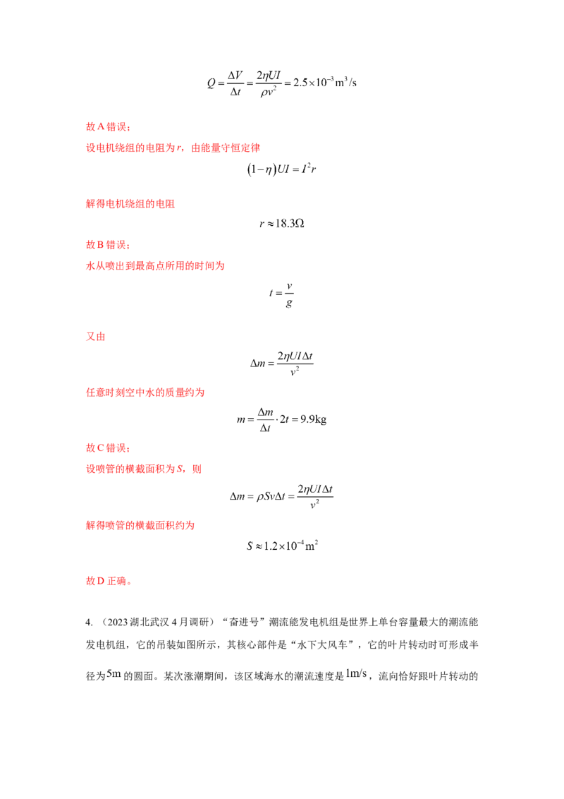 模型23流体的管状模型和柔软绳模型（解析版）_2025高中物理模型方法技巧高三复习专题练习讲义_高考物理模型最新模拟题专项训练