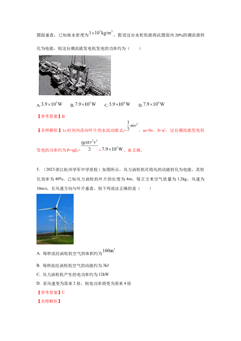 模型23流体的管状模型和柔软绳模型（解析版）_2025高中物理模型方法技巧高三复习专题练习讲义_高考物理模型最新模拟题专项训练