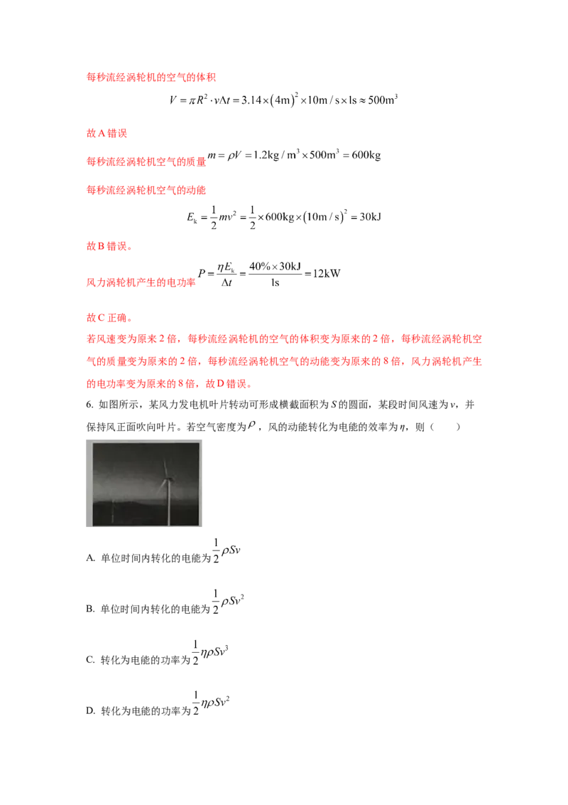 模型23流体的管状模型和柔软绳模型（解析版）_2025高中物理模型方法技巧高三复习专题练习讲义_高考物理模型最新模拟题专项训练