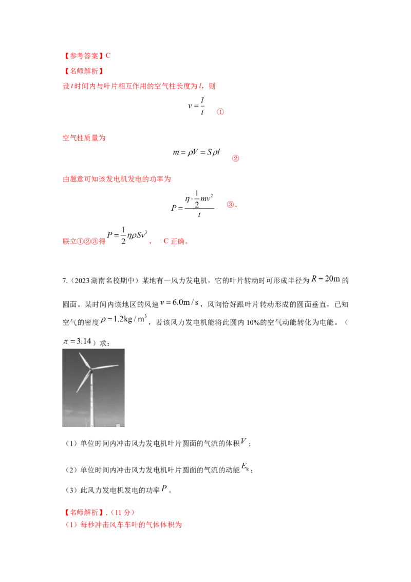 模型23流体的管状模型和柔软绳模型（解析版）_2025高中物理模型方法技巧高三复习专题练习讲义_高考物理模型最新模拟题专项训练