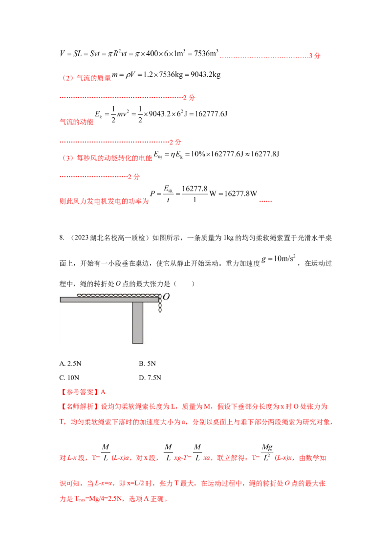 模型23流体的管状模型和柔软绳模型（解析版）_2025高中物理模型方法技巧高三复习专题练习讲义_高考物理模型最新模拟题专项训练