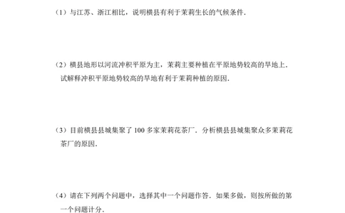 2016年高考地理试卷（新课标Ⅰ）（空白卷）_地理历年高考真题_新&middot;Word版2008-2025&middot;高考地理真题_地理（按省份分类）2008-2025_2008-2024&middot;（河南）地理高考真题