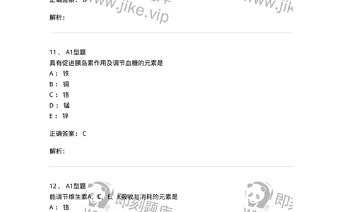 1101003007-钙、磷、镁代谢与微量元素-194542_军队文职(1)_01.军队文职真题-专业课_（全）版本一（历年真题+章节练习+模拟题）_医学检验技术(军队文职)_历年真题_题目+解析