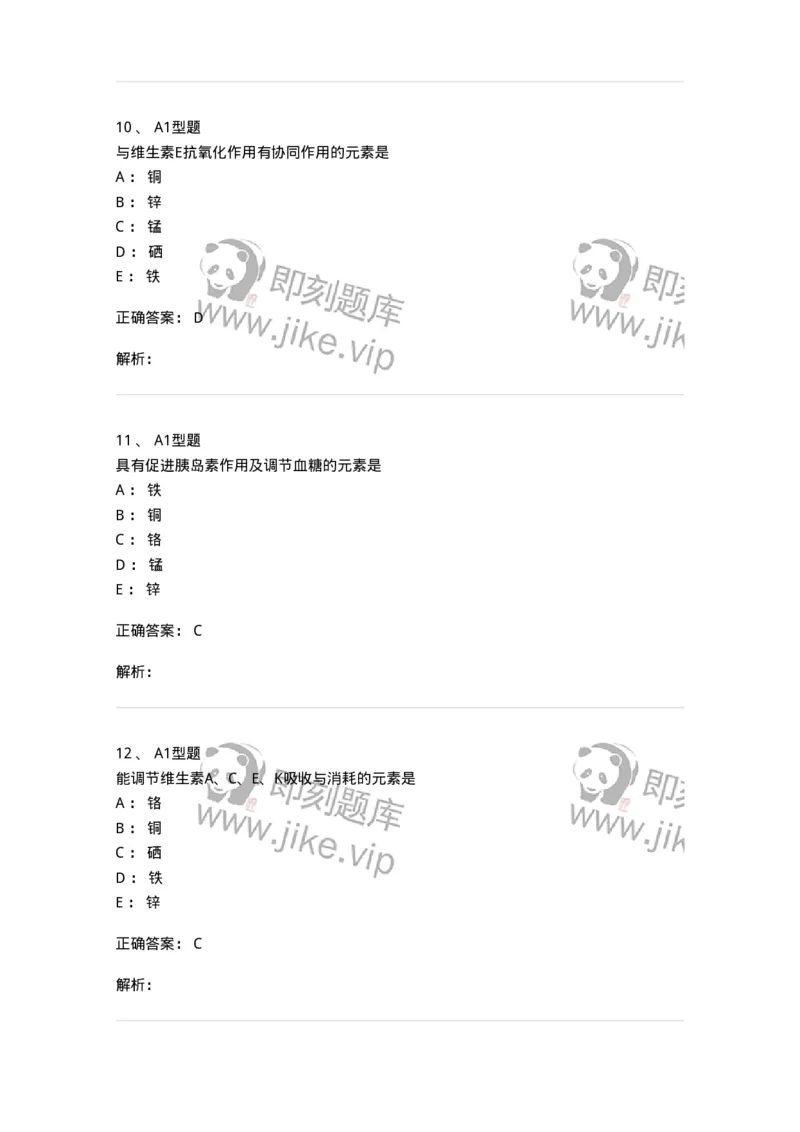 1101003007-钙、磷、镁代谢与微量元素-194542_军队文职(1)_01.军队文职真题-专业课_（全）版本一（历年真题+章节练习+模拟题）_医学检验技术(军队文职)_历年真题_题目+解析