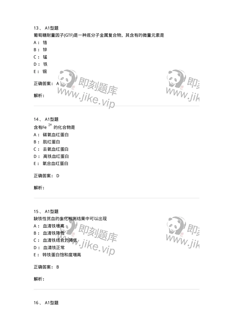 1101003007-钙、磷、镁代谢与微量元素-194542_军队文职(1)_01.军队文职真题-专业课_（全）版本一（历年真题+章节练习+模拟题）_医学检验技术(军队文职)_历年真题_题目+解析
