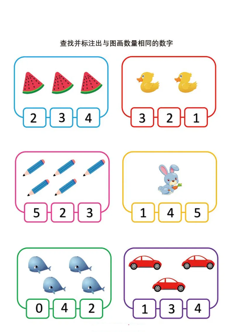 1.物数对应_幼小语数英专项资料_幼小数学专项