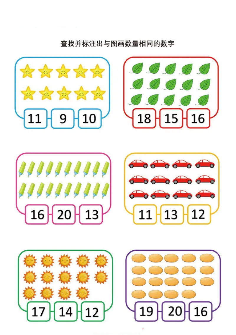 1.物数对应_幼小语数英专项资料_幼小数学专项