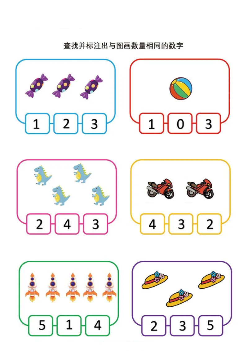 1.物数对应_幼小语数英专项资料_幼小数学专项