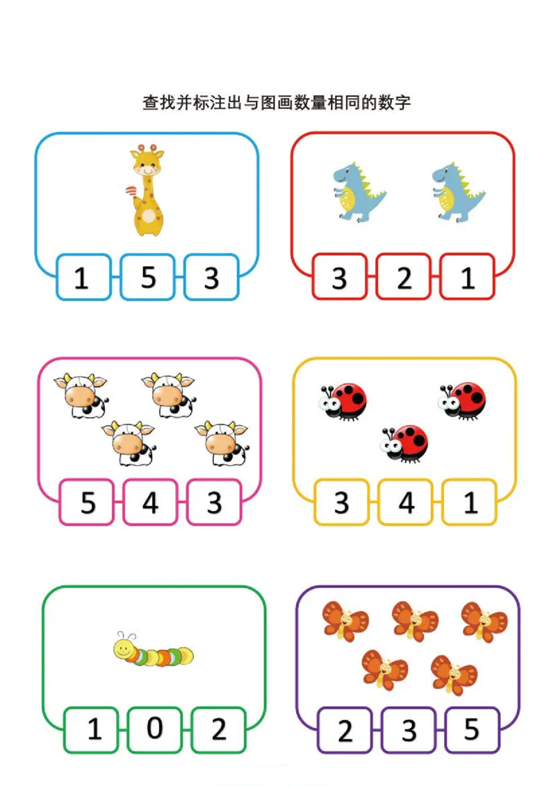 1.物数对应_幼小语数英专项资料_幼小数学专项