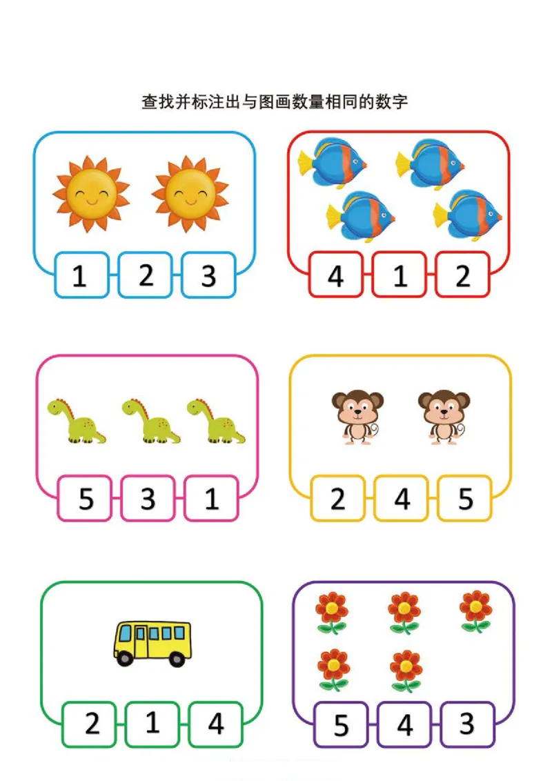 1.物数对应_幼小语数英专项资料_幼小数学专项
