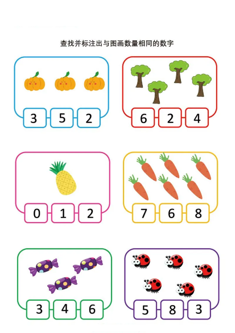 1.物数对应_幼小语数英专项资料_幼小数学专项