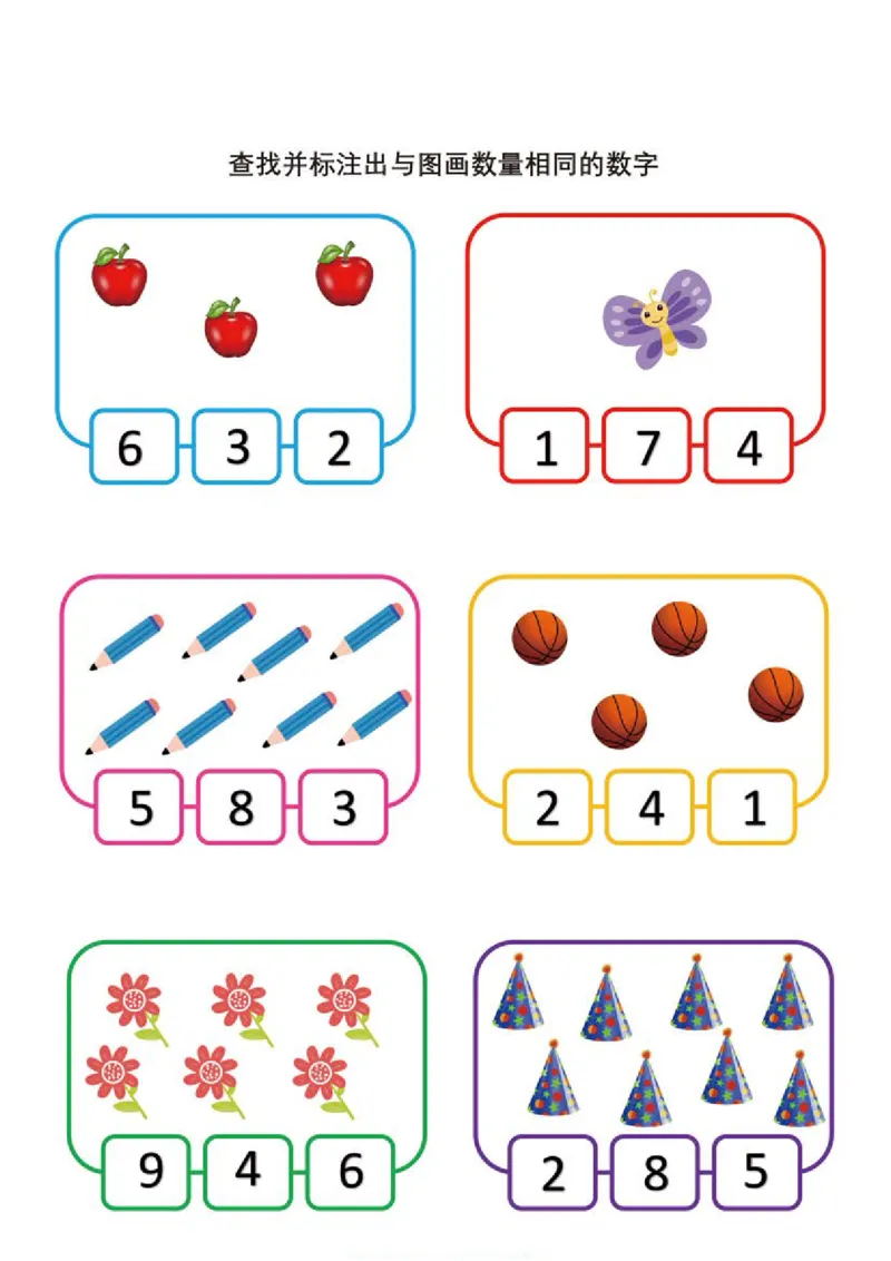 1.物数对应_幼小语数英专项资料_幼小数学专项