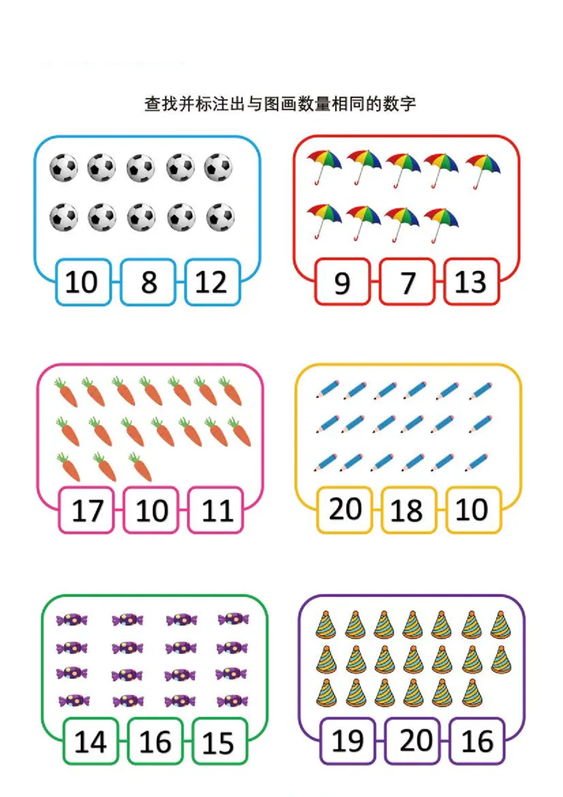 1.物数对应_幼小语数英专项资料_幼小数学专项