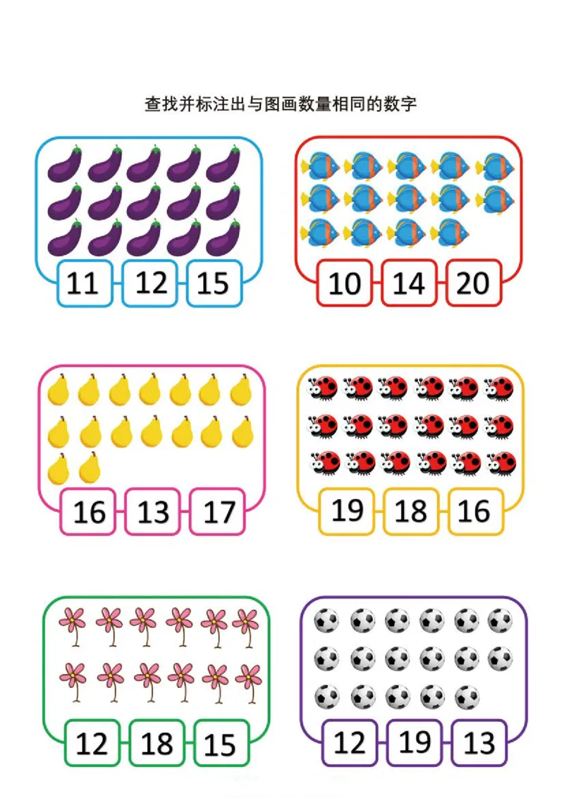 1.物数对应_幼小语数英专项资料_幼小数学专项