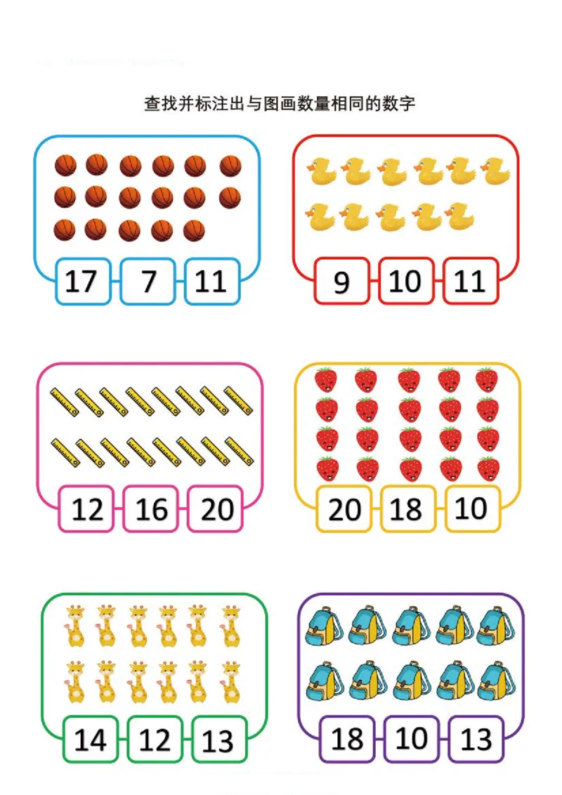 1.物数对应_幼小语数英专项资料_幼小数学专项