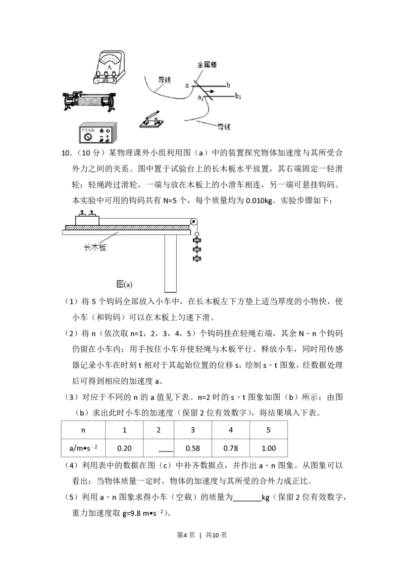 2016年高考物理试卷（新课标Ⅲ）（空白卷）_物理历年高考真题_新&middot;PDF版2008-2025&middot;高考物理真题_物理（按省份分类）2008-2025_2008-2024&middot;（贵州）物理高考真题