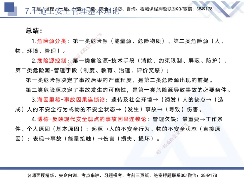 07.2025黄雨诗-核心考点速记-管理7_2026年一级建造师_2026年一建管理_2025年一建管理SVIP_02-基础精讲✿高端面授✿深度强化_33-管理《核心考点速记》黄雨诗HX_讲义